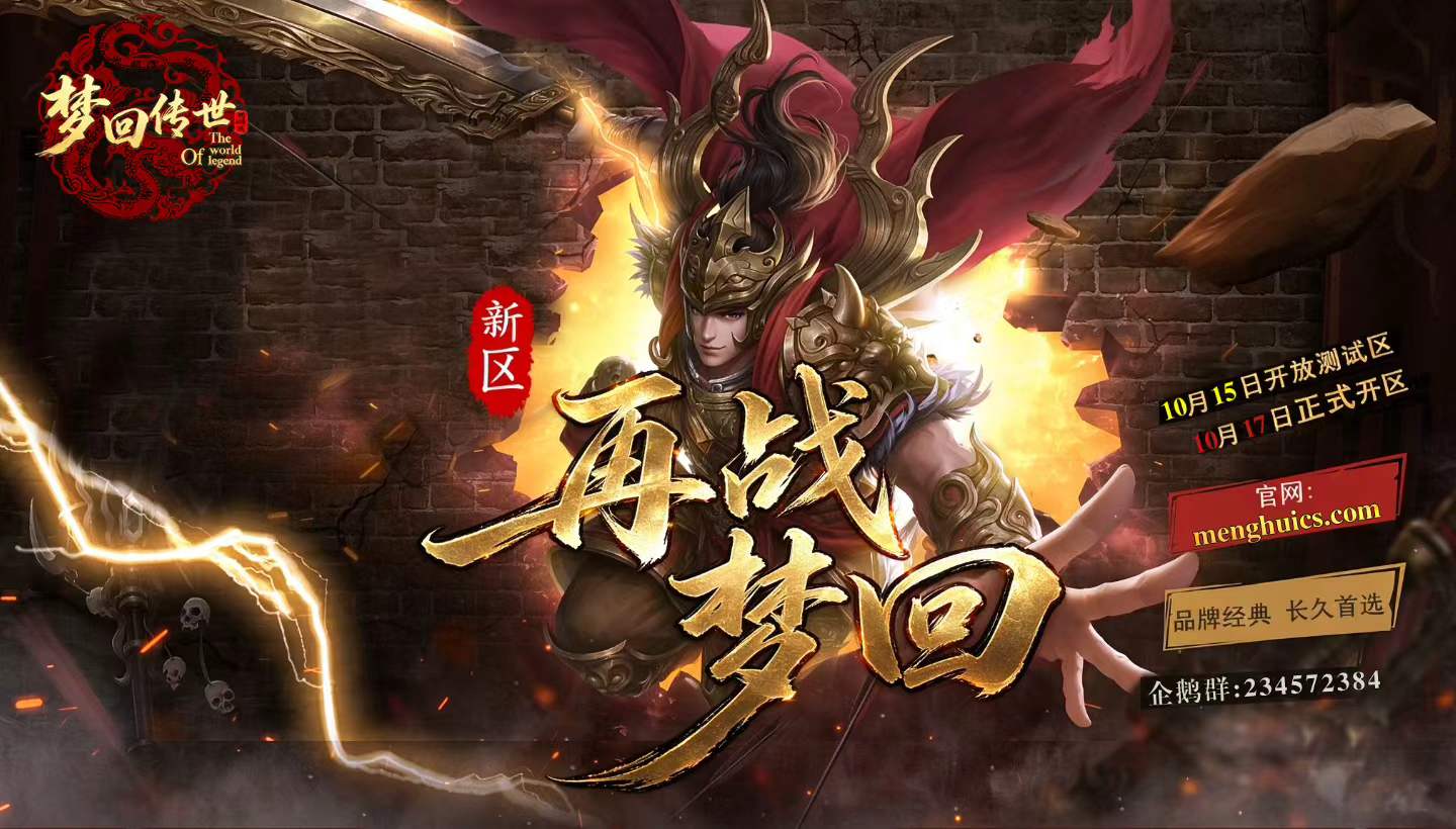 梦回宣传图.jpg
